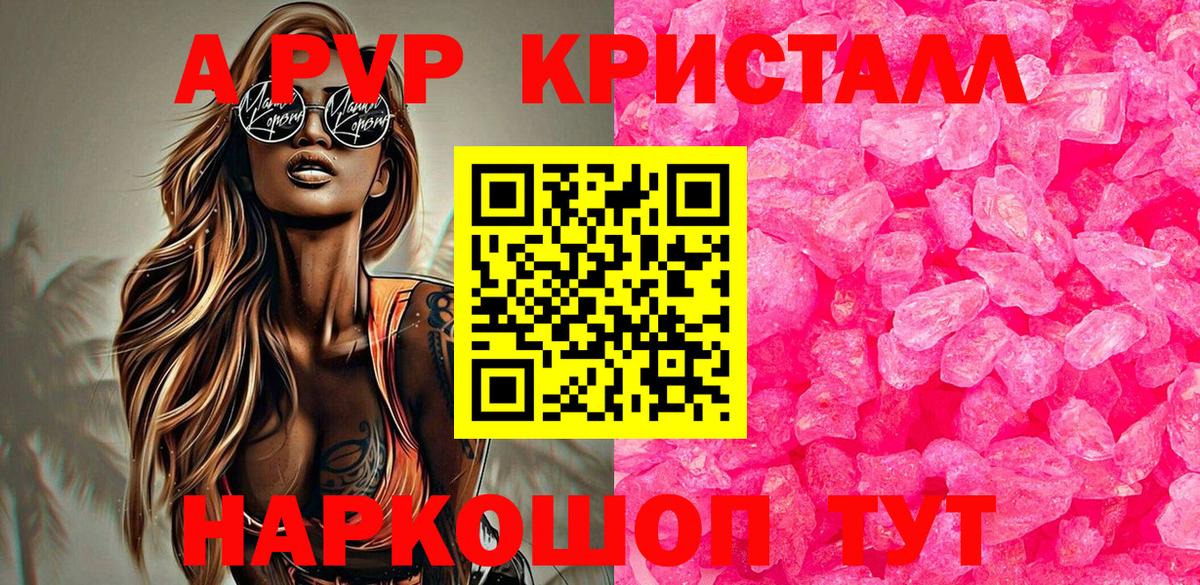 Alpha-PVP кристаллы  A-PVP  APVP СК  Вход с VPN  Костомукша  Alfa_PVP кристаллы 