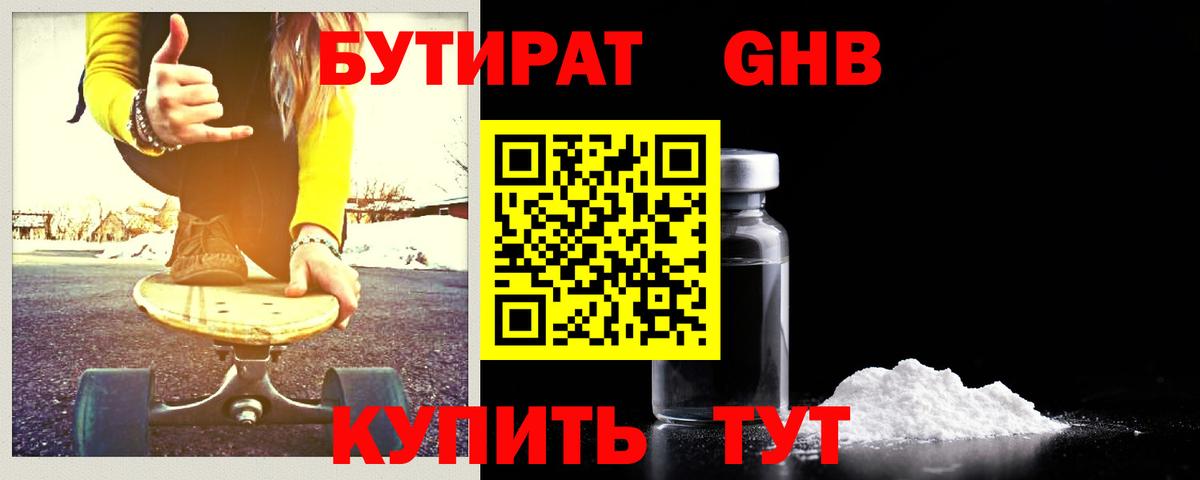 Бутират 1.4BDO  БУТИРАТ  Костомукша  Вход с VPN 