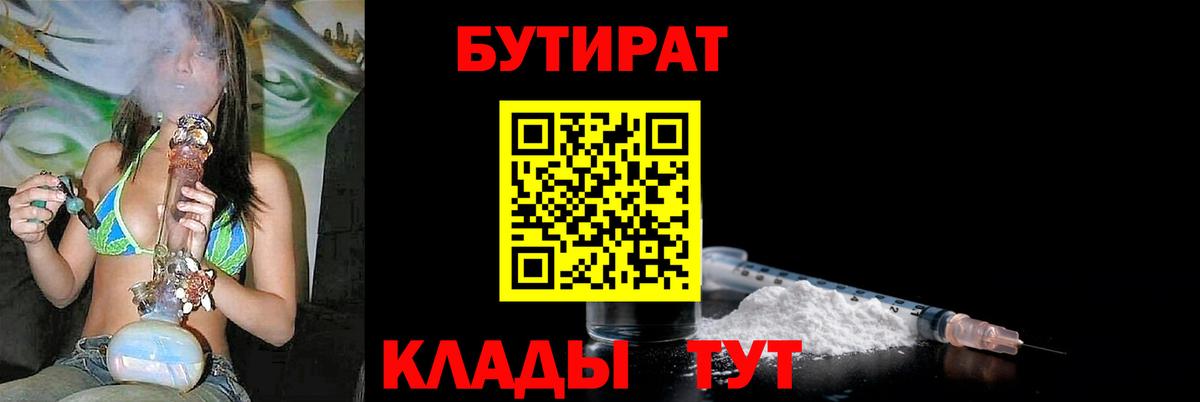 Бутират бутик Костомукша