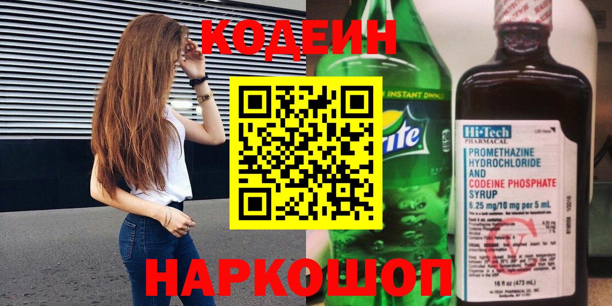 Кодеин напиток Lean (лин)  Кодеиновый сироп Lean напиток Lean (лин)  Вход с VPN  Костомукша 