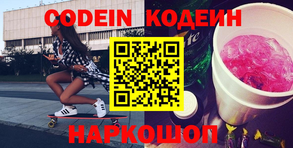 Codein Purple Drank Костомукша