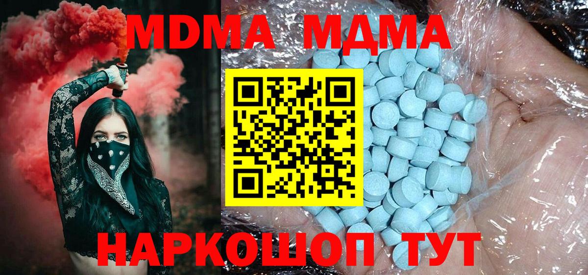 Костомукша  МДМА кристаллы  Вход с VPN  MDMA  MDMA Molly 